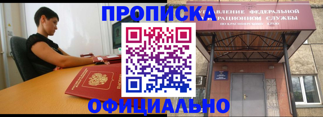 прописка для школы в Курчатове