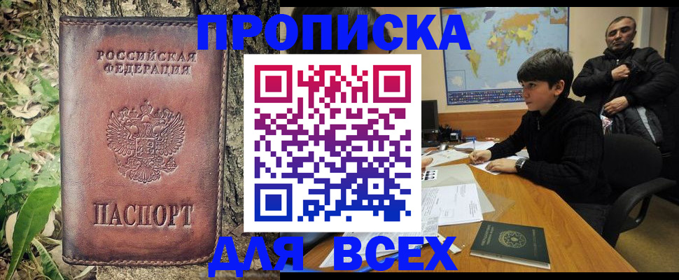 найти адрес прописки в Курчатове