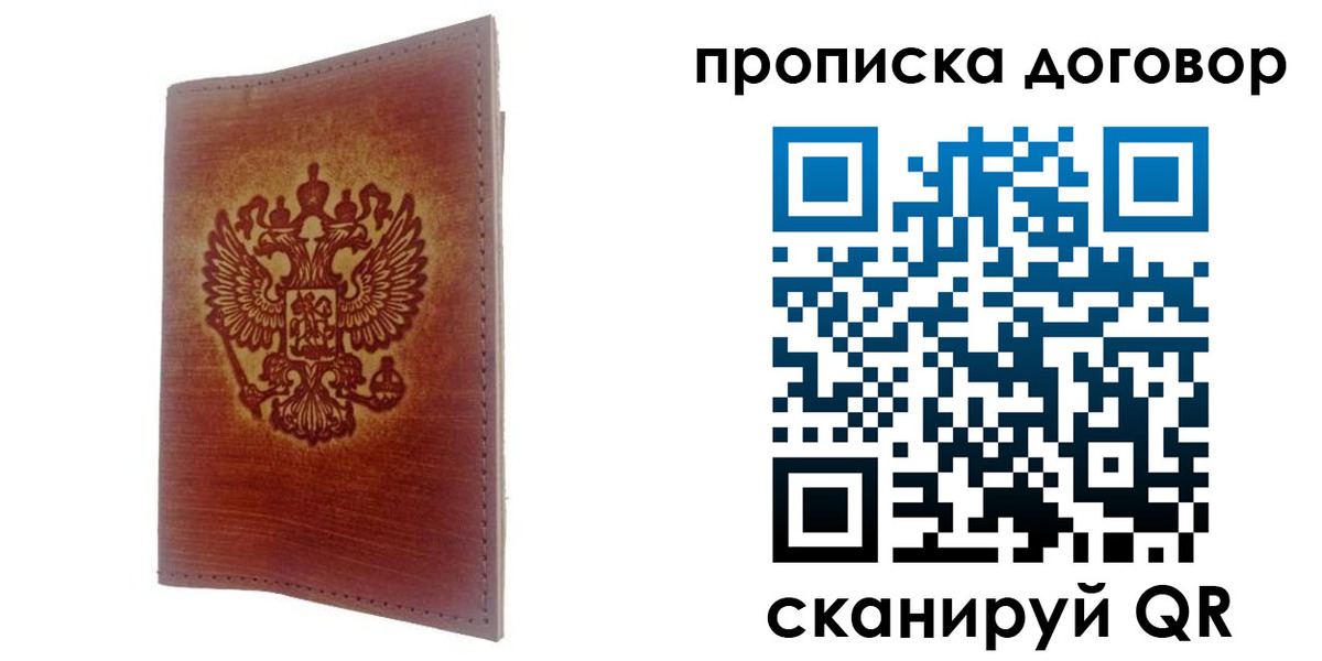 купить прописку в Курчатове