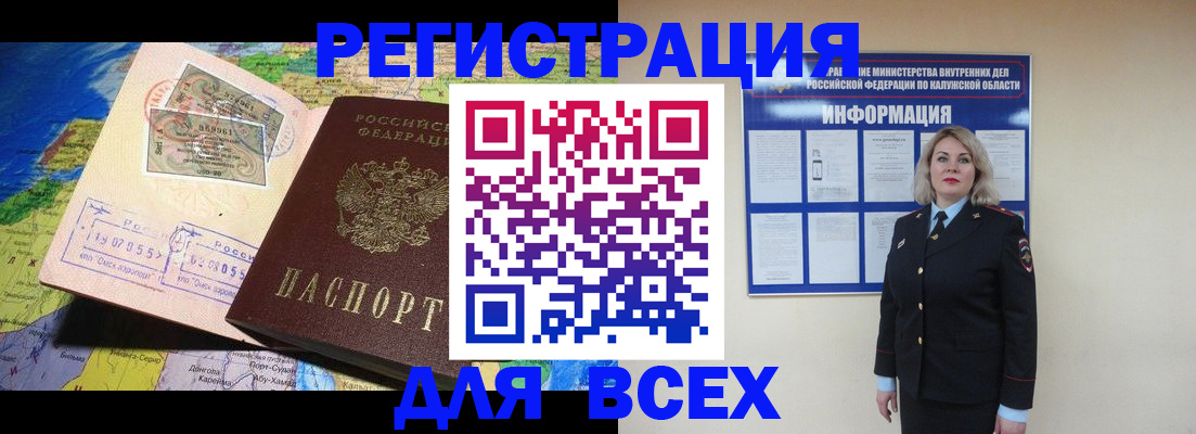 купить прописку в Курчатове