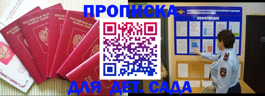 прописка в Курчатове