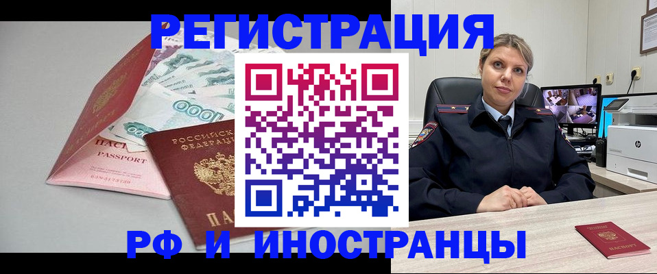 временная регистрация законно в Курчатове
