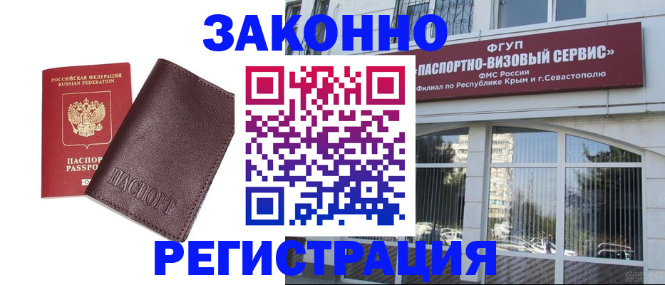 временная регистрация для всех в Курчатове