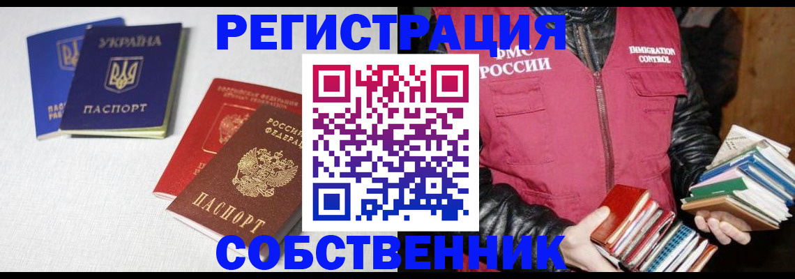 прописка законно в Курчатове