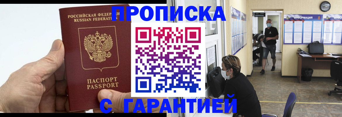 прописка поиск в Курчатове